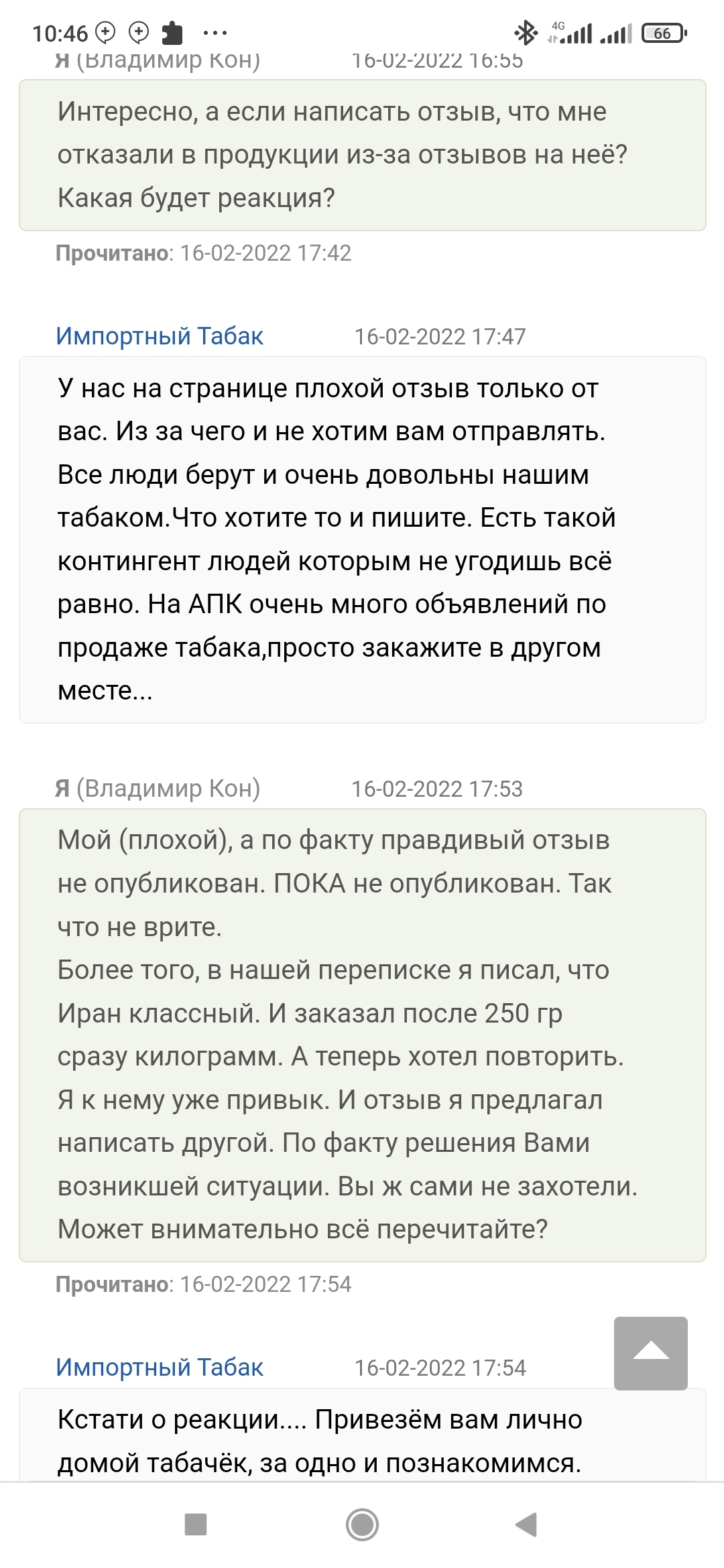 Мы Вам товар не продадим, а то Вы плохой отзыв напишете... - Моё, Идиотизм, Истории из жизни, Глупость, Тупость, Неадекват, Бизнесмены, Мат, Длиннопост