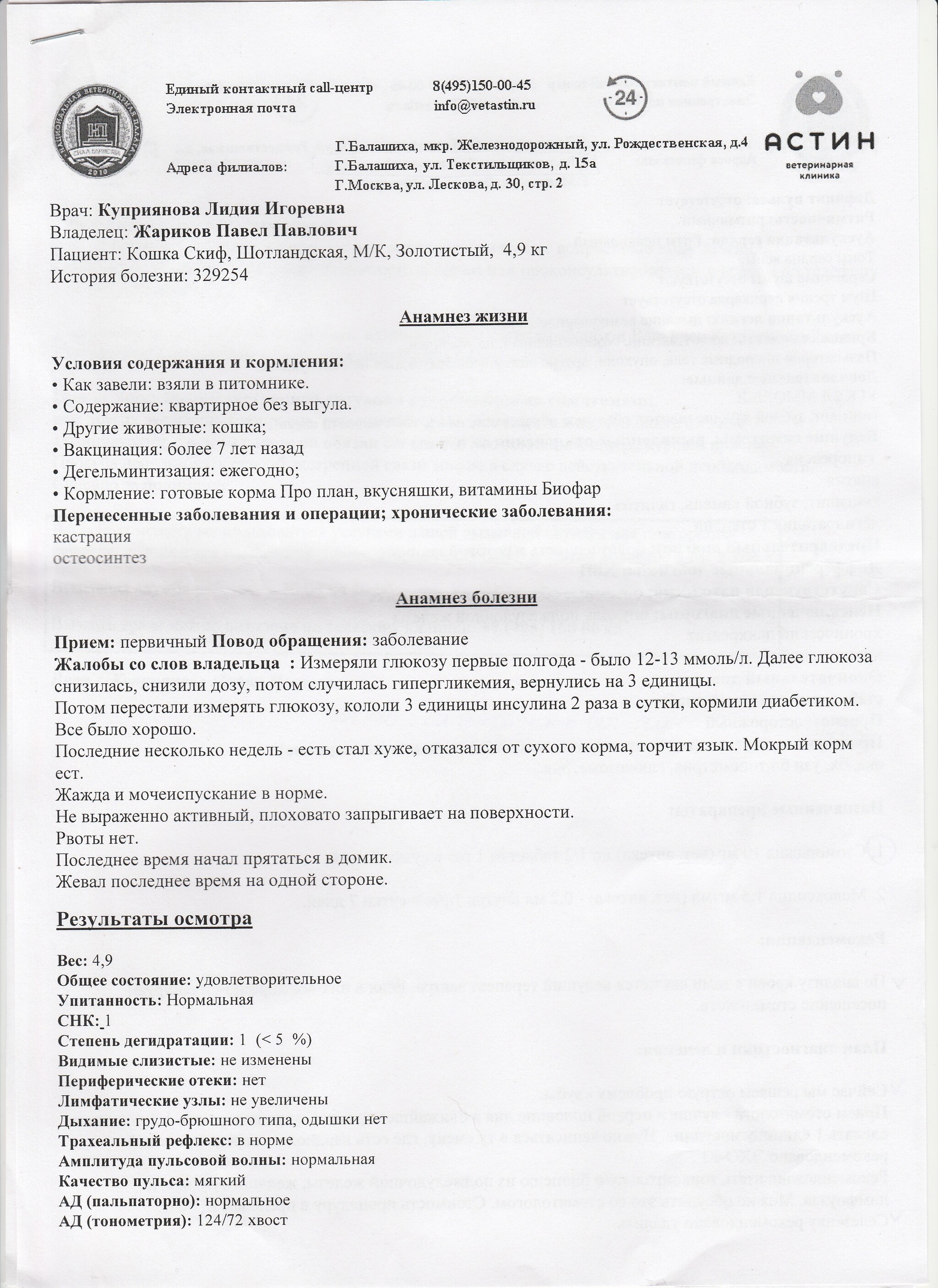 Нужна консультация от ветеринаров | Пикабу