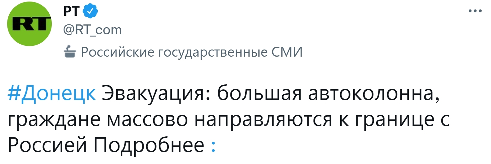 В Донбассе началась массовая эвакуация мирных жителей ДНР и ЛНР в Россию |  Пикабу