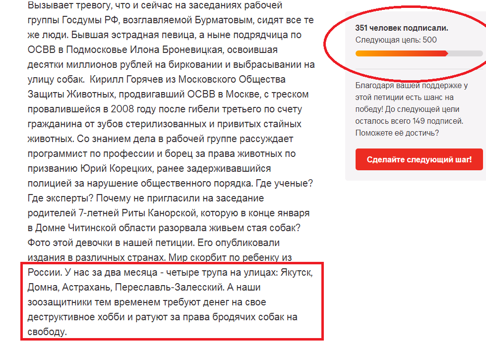 Why in the fight against the defenders of stray dogs we must win - Homeless animals, Stray dogs, Law, Петиция, Change org, Negative, news, Media and press, Radical animal protection, Animal defenders, civil position, Civil society, Children, Yakutsk, Longpost, No rating