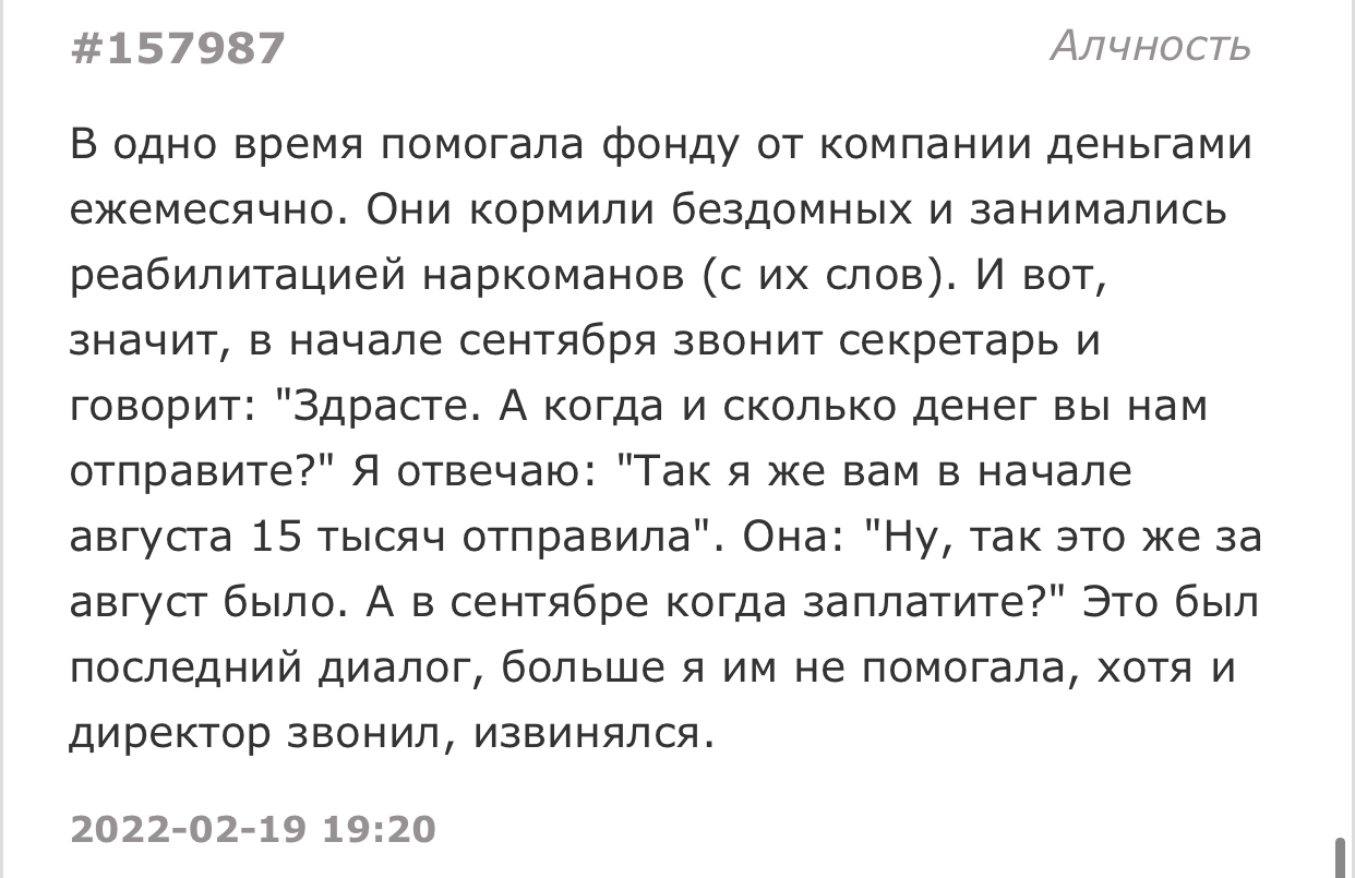 Ну когда же? - Скриншот, Фонд, Благотворительность, Подслушано