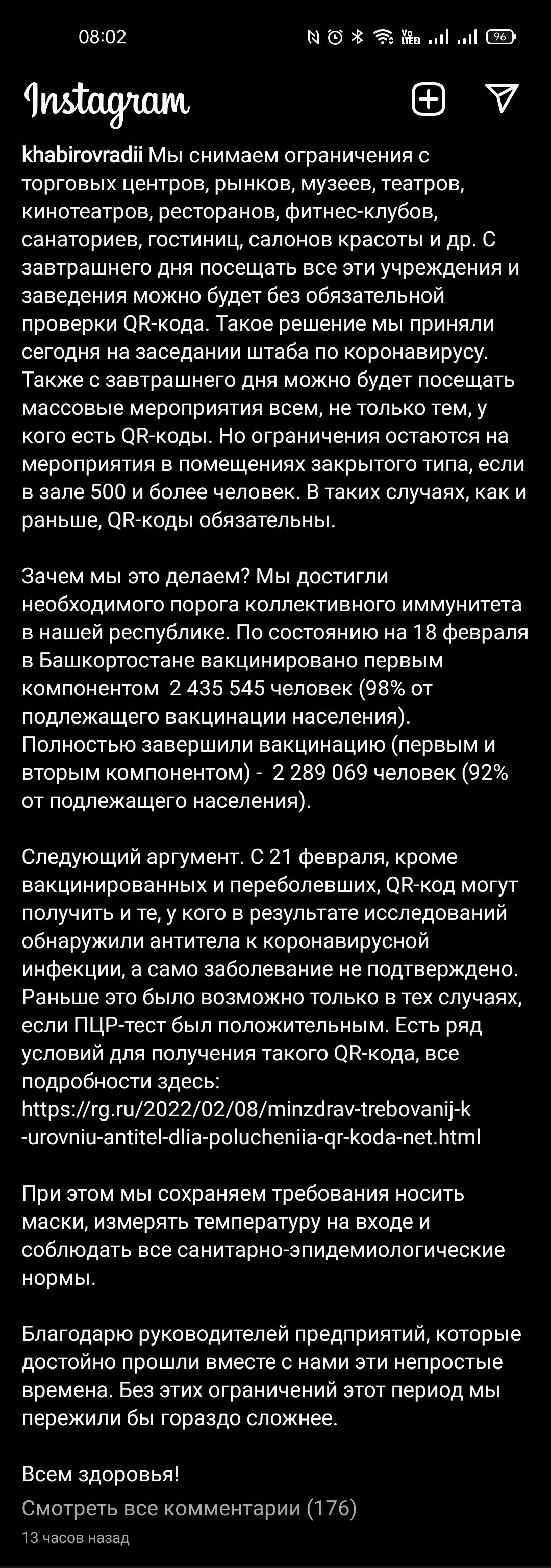 В Башкирии отменили qr-коды - Башкортостан, Qr-Код, Отмена, Ограничения, Длиннопост, Скриншот