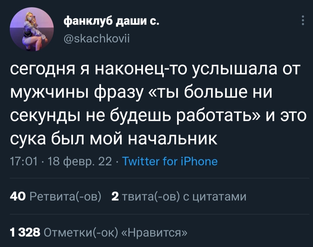 Дождалась - Twitter, Скриншот, Работа, Юмор, Начальство