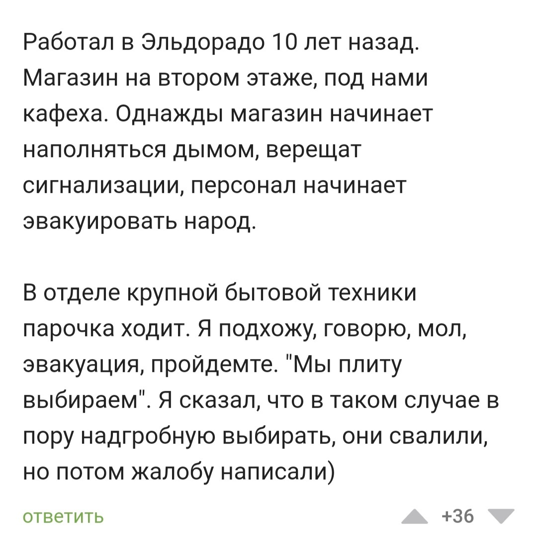 ...и даже помочь нам не предложил - Истории из жизни, Клиенты, Жалоба, Эвакуация, Юмор, Комментарии на Пикабу, Скриншот