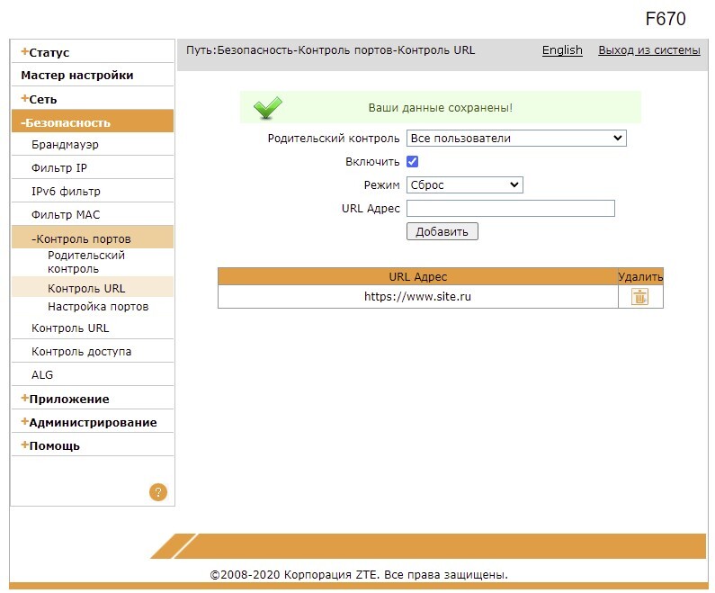 Parental control on the router - My, Parental Control (program), Internet