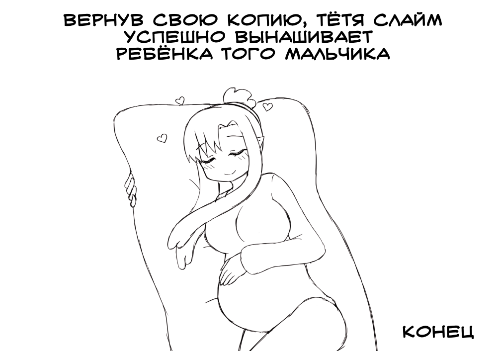 Поэтому девочки-слаймы опасны - NSFW, Greenteaneko, Комиксы, Длиннопост, Shotacon, Беременность