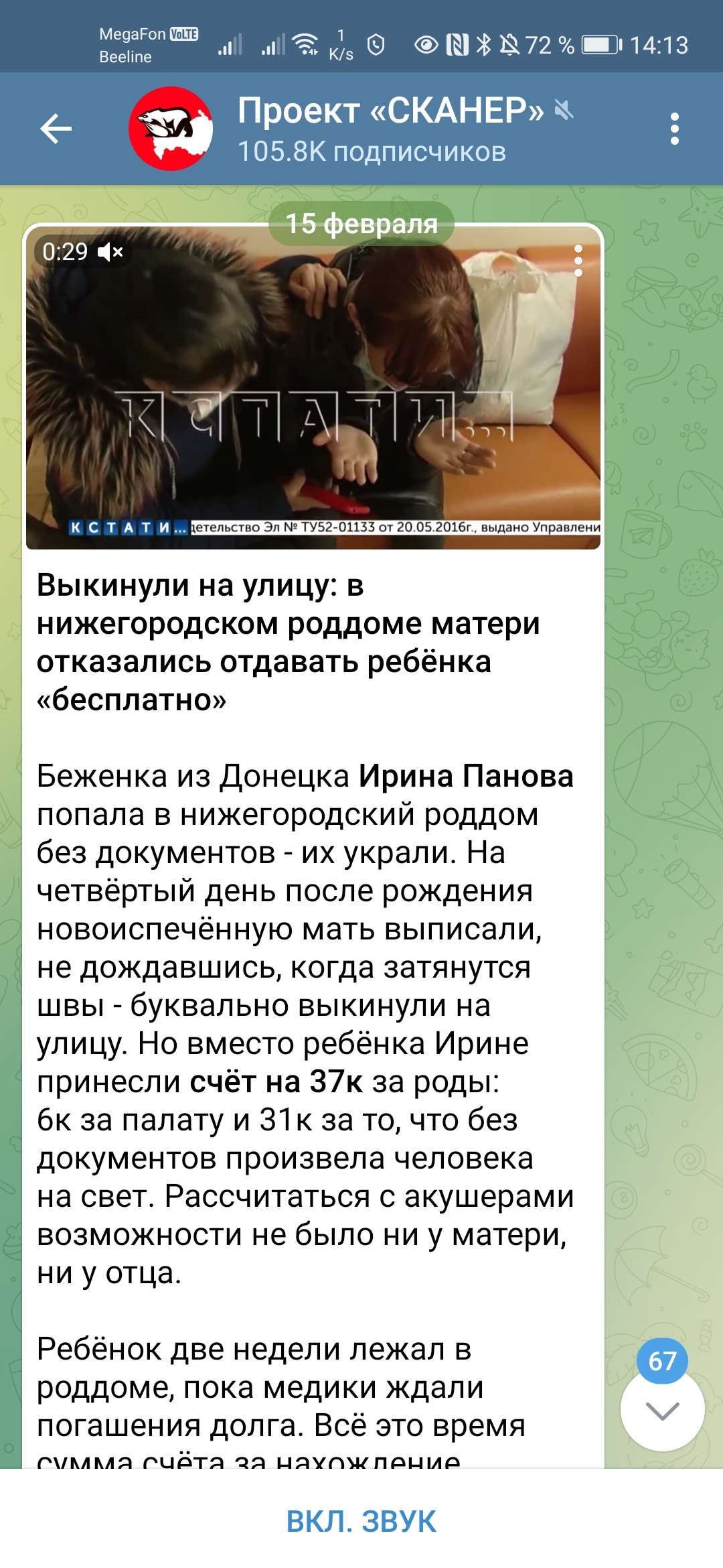 Выкинули на улицу: в нижегородском роддоме матери отказались отдавать ребёнка «бесплатно» - Медицина, ОМС, Длиннопост, Негатив