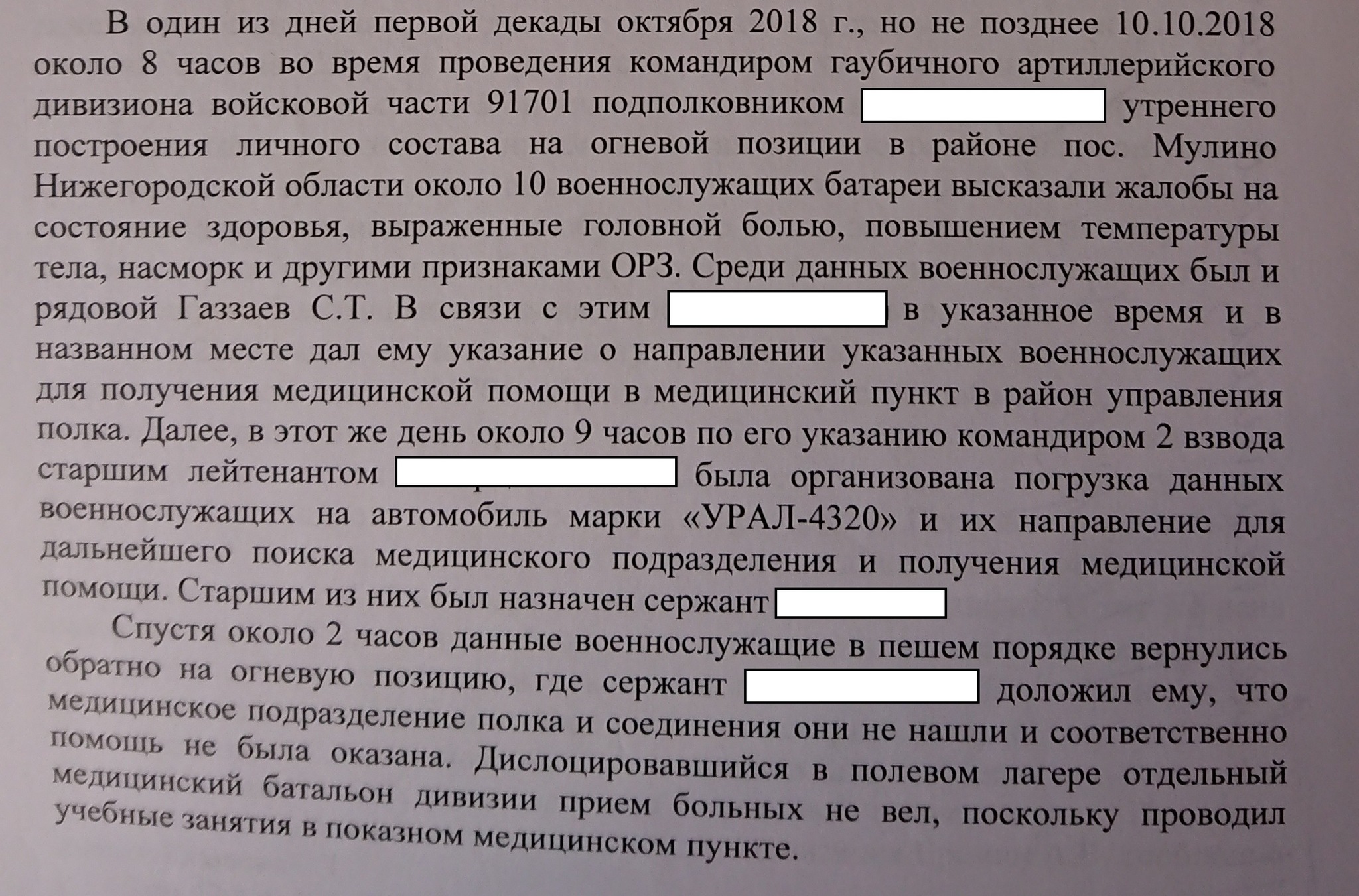 Дело продолжается... - Моё, Суд, Армия, Смерть, Солдаты, Мат, Длиннопост