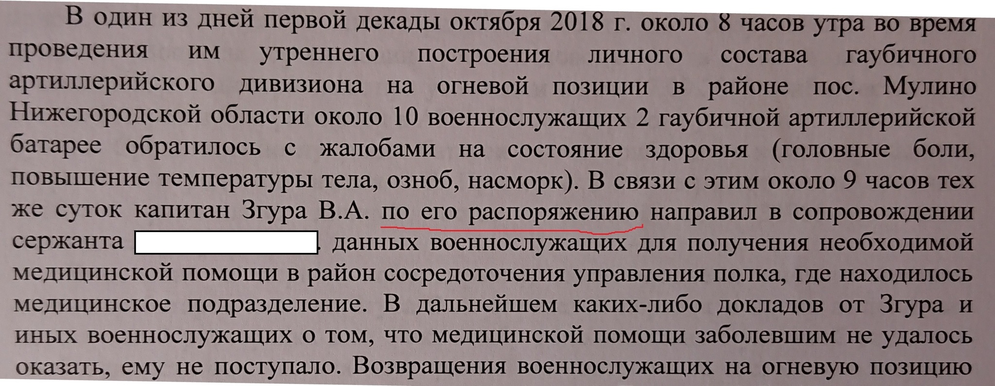 Дело продолжается... - Моё, Суд, Армия, Смерть, Солдаты, Мат, Длиннопост