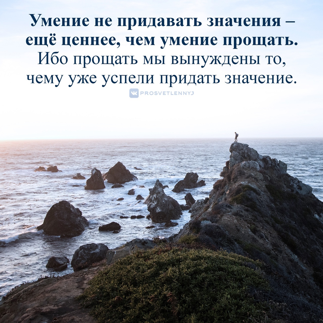 Придавать значимость. Цитати українською. Никаких отношений