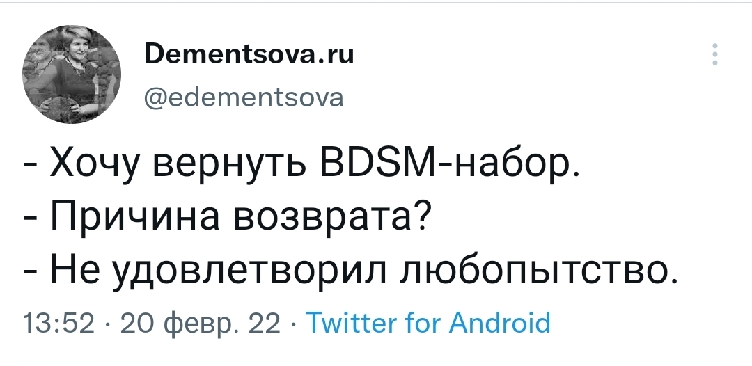 Попытка не пытка - Моё, Скриншот, Twitter, BDSM, Странный юмор, Странные люди, Садомазохизм, Любопытство