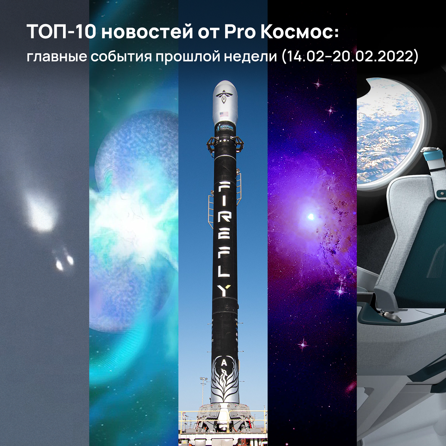 TOP-10 news from Pro Cosmos: the main events of the past week (14-20.02.2022) - My, NASA, Roscosmos, Soyuz-5, Virgin galactic, Millimetron, Longpost