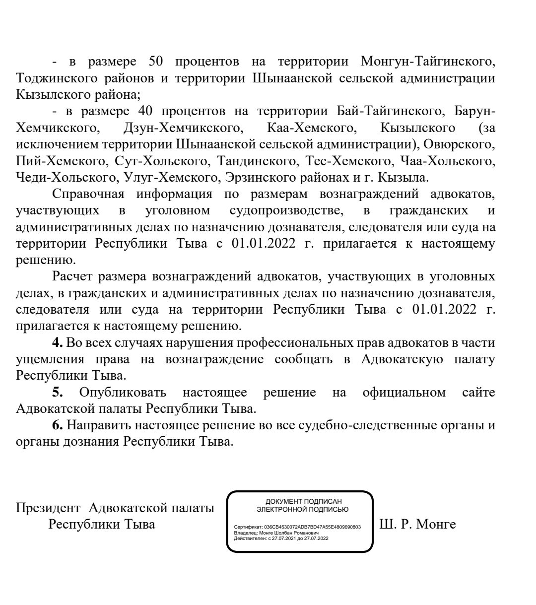 Как адвокаты в отдельно взятом регионе компенсируют себе инфляцию - Моё, Лига юристов, Юристы, Адвокат, Инфляция, Длиннопост