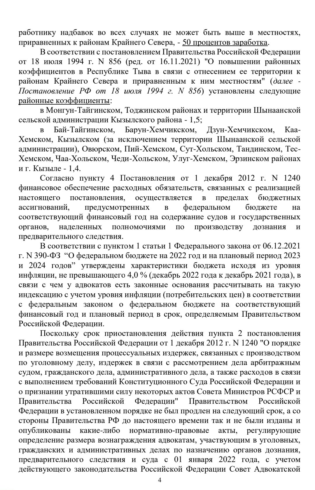 Как адвокаты в отдельно взятом регионе компенсируют себе инфляцию - Моё, Лига юристов, Юристы, Адвокат, Инфляция, Длиннопост