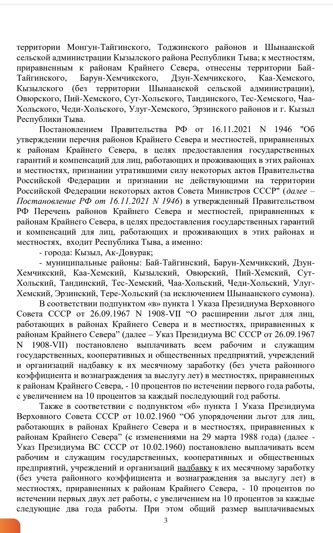 Как адвокаты в отдельно взятом регионе компенсируют себе инфляцию - Моё, Лига юристов, Юристы, Адвокат, Инфляция, Длиннопост