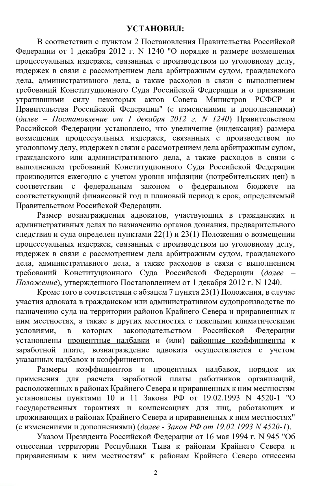 Как адвокаты в отдельно взятом регионе компенсируют себе инфляцию - Моё, Лига юристов, Юристы, Адвокат, Инфляция, Длиннопост