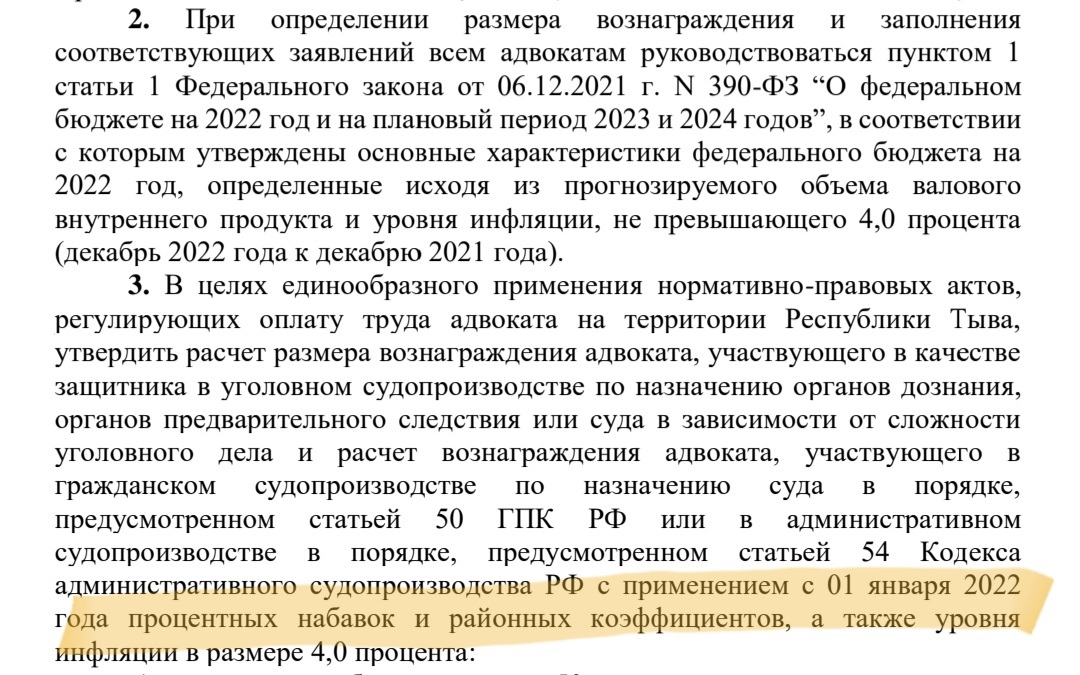 Как адвокаты в отдельно взятом регионе компенсируют себе инфляцию - Моё, Лига юристов, Юристы, Адвокат, Инфляция, Длиннопост