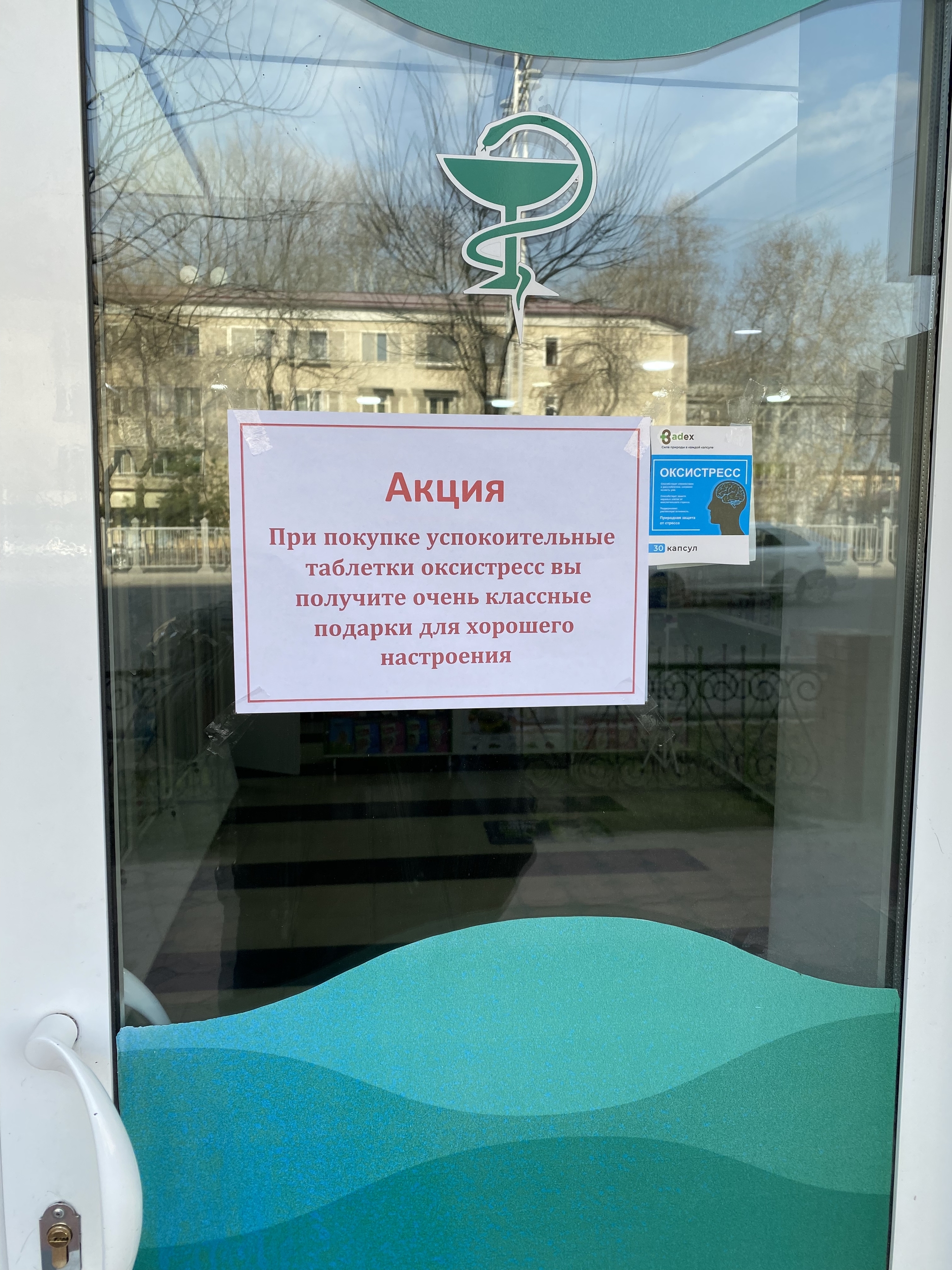 I didn't come in, I didn't ask, Tashkent - My, Pharmacy, Announcement, Spelling, Tashkent