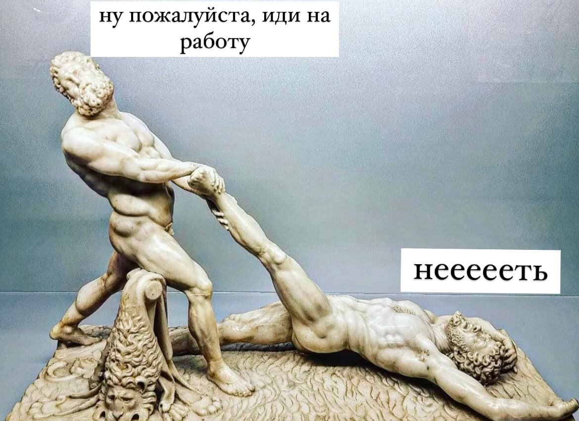 Monday has begun! - Humor, Work, Monday is a hard day, Sculpture, Suffering middle ages, Picture with text, Ancient Greece, Hercules