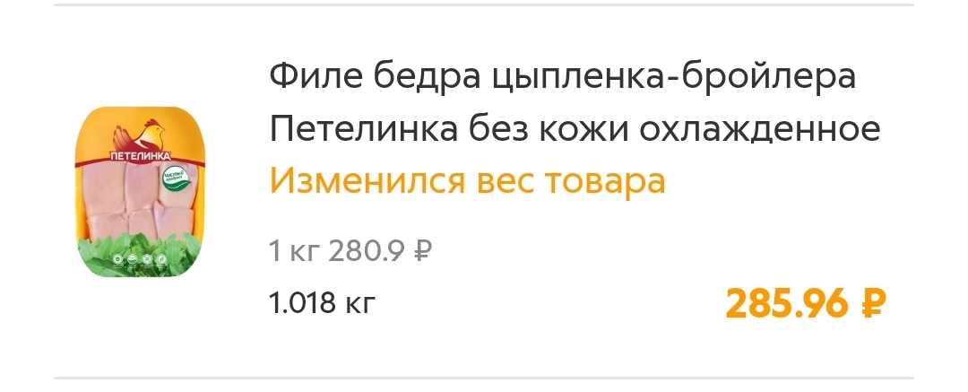 Изменение цен на продукты в магазине Пятерочка - Моё, Цены, Рост цен, Продукты, Пятерочка, Инфляция, Экономика в России, Длиннопост