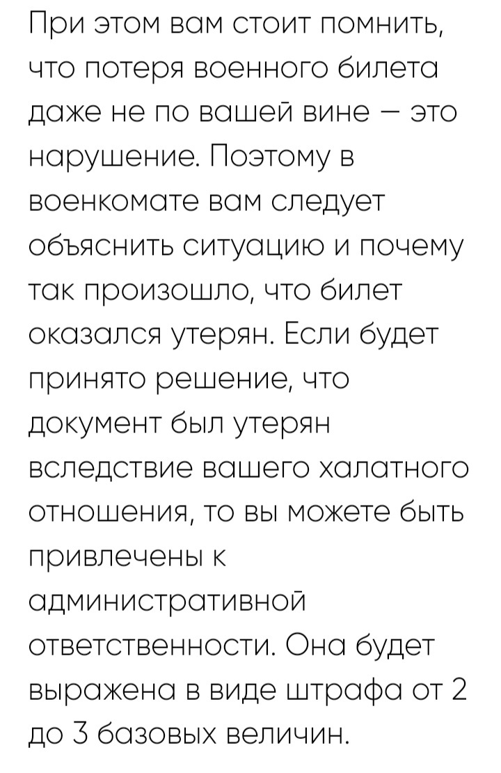 Мобилизация в Украине – как восстановить военный билет, куда нужно обращаться - прокат-авто-стр.рф