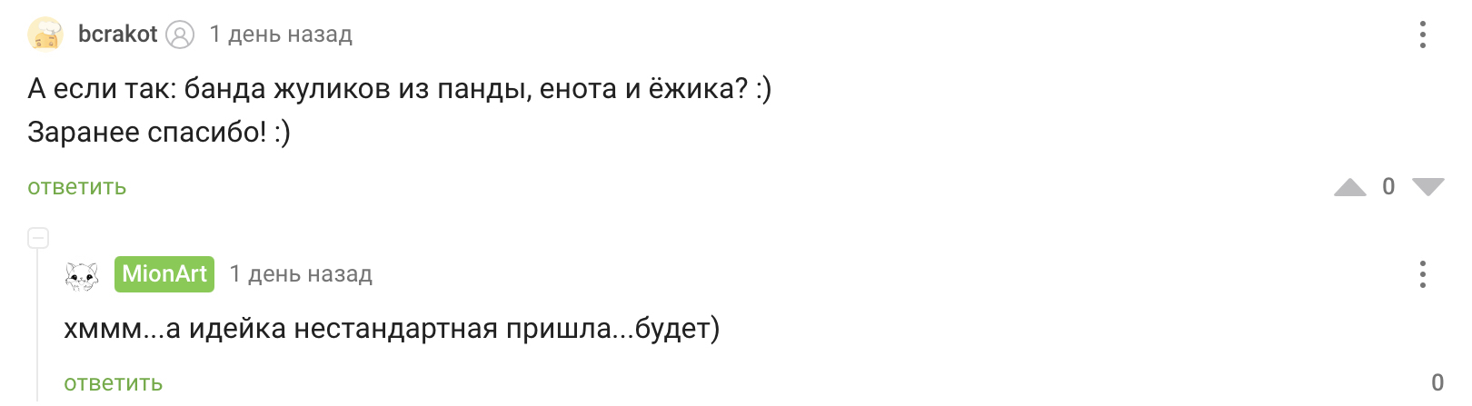 Рисунок по ТЗ «Жулики» - Моё, Mionart, Рисунок, Цифровой рисунок, Рисунки по просьбам, Енот, Ёжик, Панда, Жулики, Арт