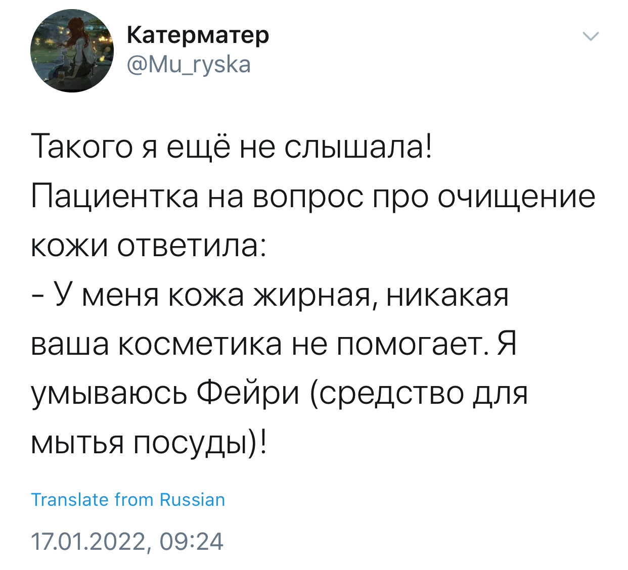 Каждому своё - Скриншот, Twitter