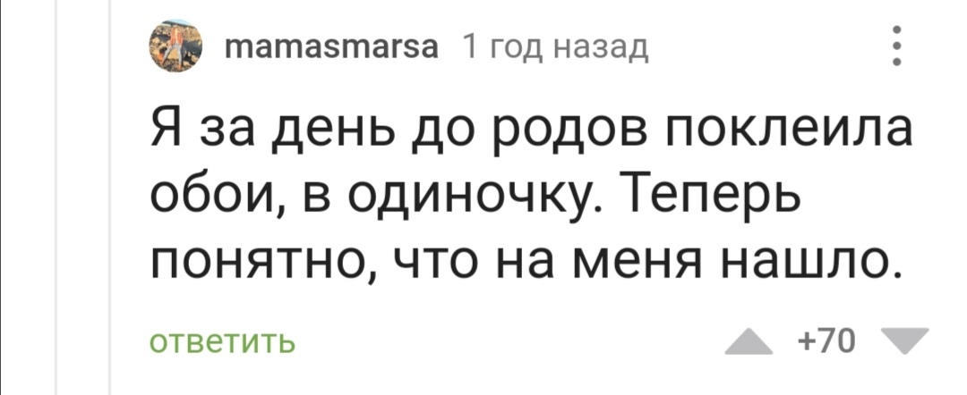 Гнездование - Комментарии на Пикабу, Беременность, Роды, Длиннопост, Гнездование