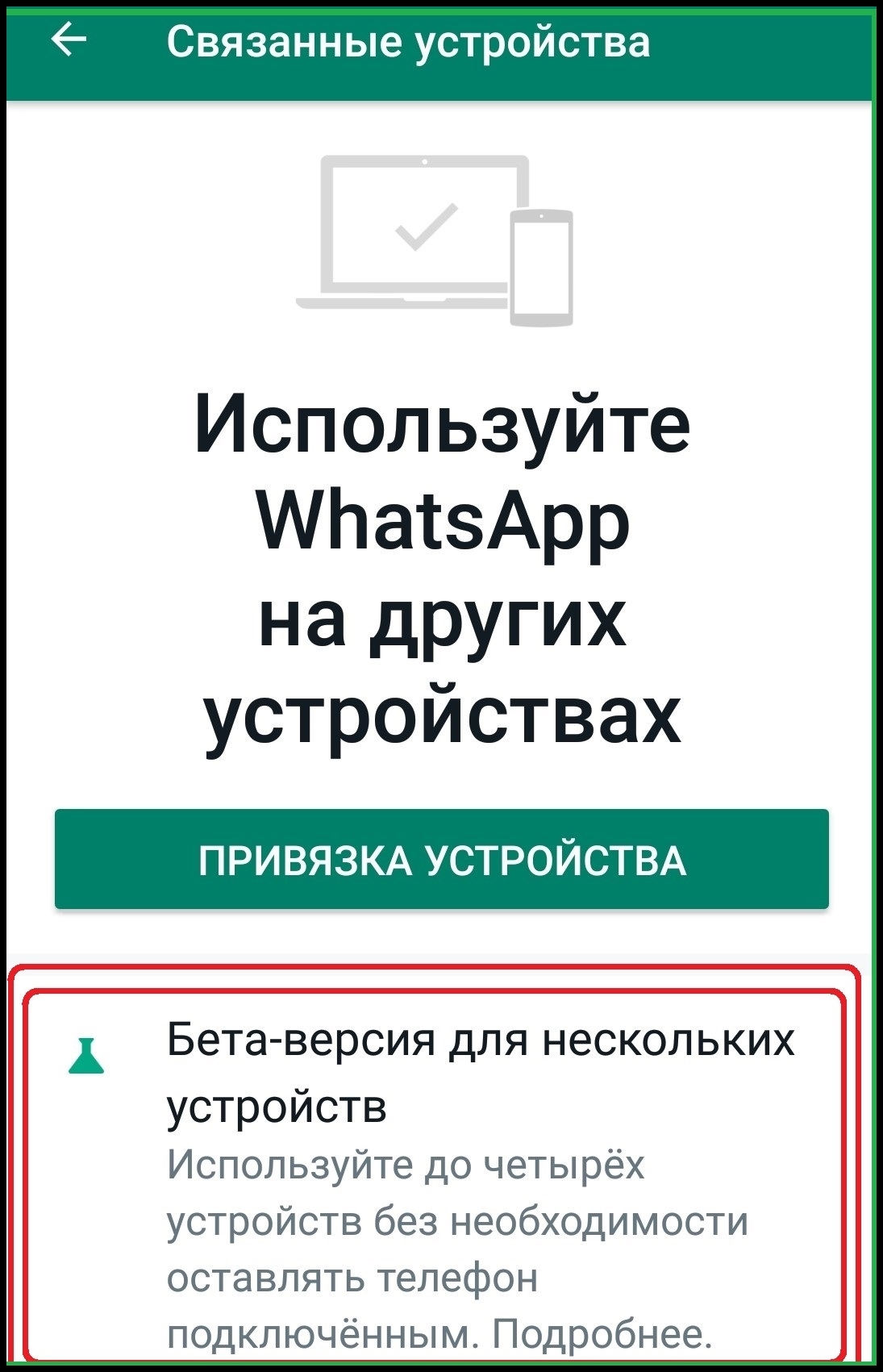 WhatsApp без телефона подключённого к сети? Легко! | Пикабу