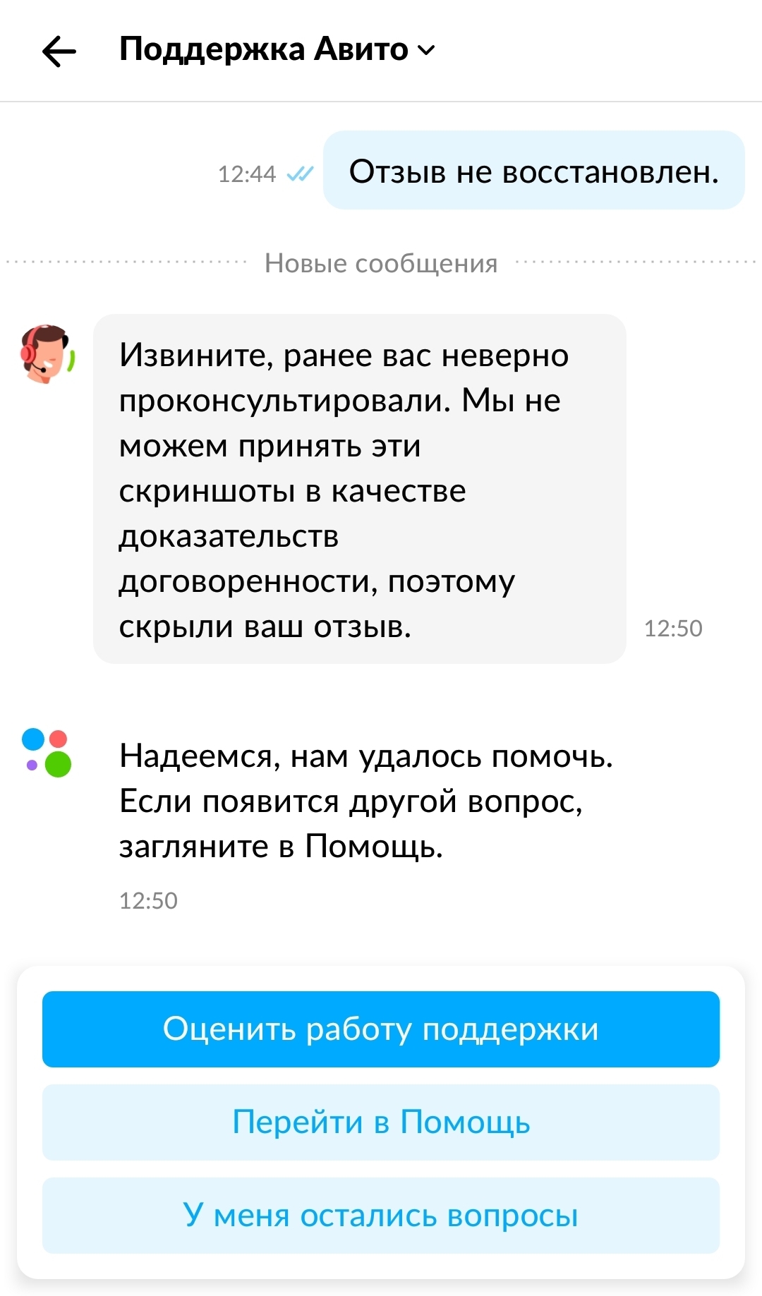 Avito поддержка - Моё, Авито, Длиннопост, Отзыв, Бомбануло, Служба поддержки, Переписка