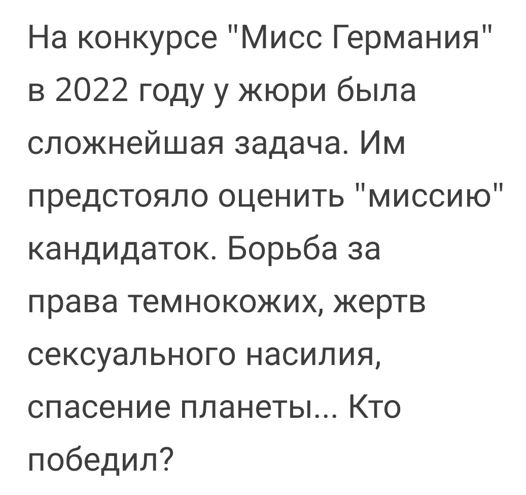 Возрадуемся! - Скриншот, Германия, Красота, Девушки, Длиннопост