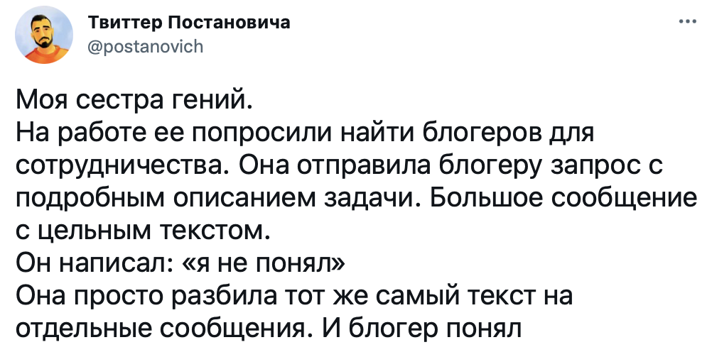 Лайфхак - Моё, Twitter, Скриншот, Блогеры, Работа, Интернет, Сотрудничество, Русский язык