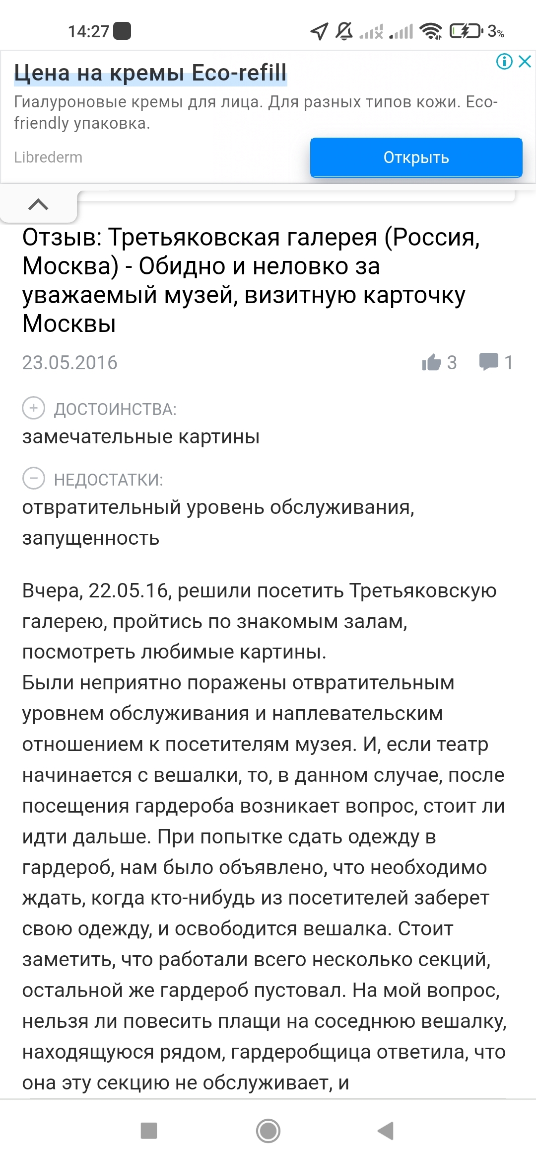 Трэш в Третьяковской галерее - Хамство, Третьяковская галерея, Невоспитанность, Видео, Длиннопост