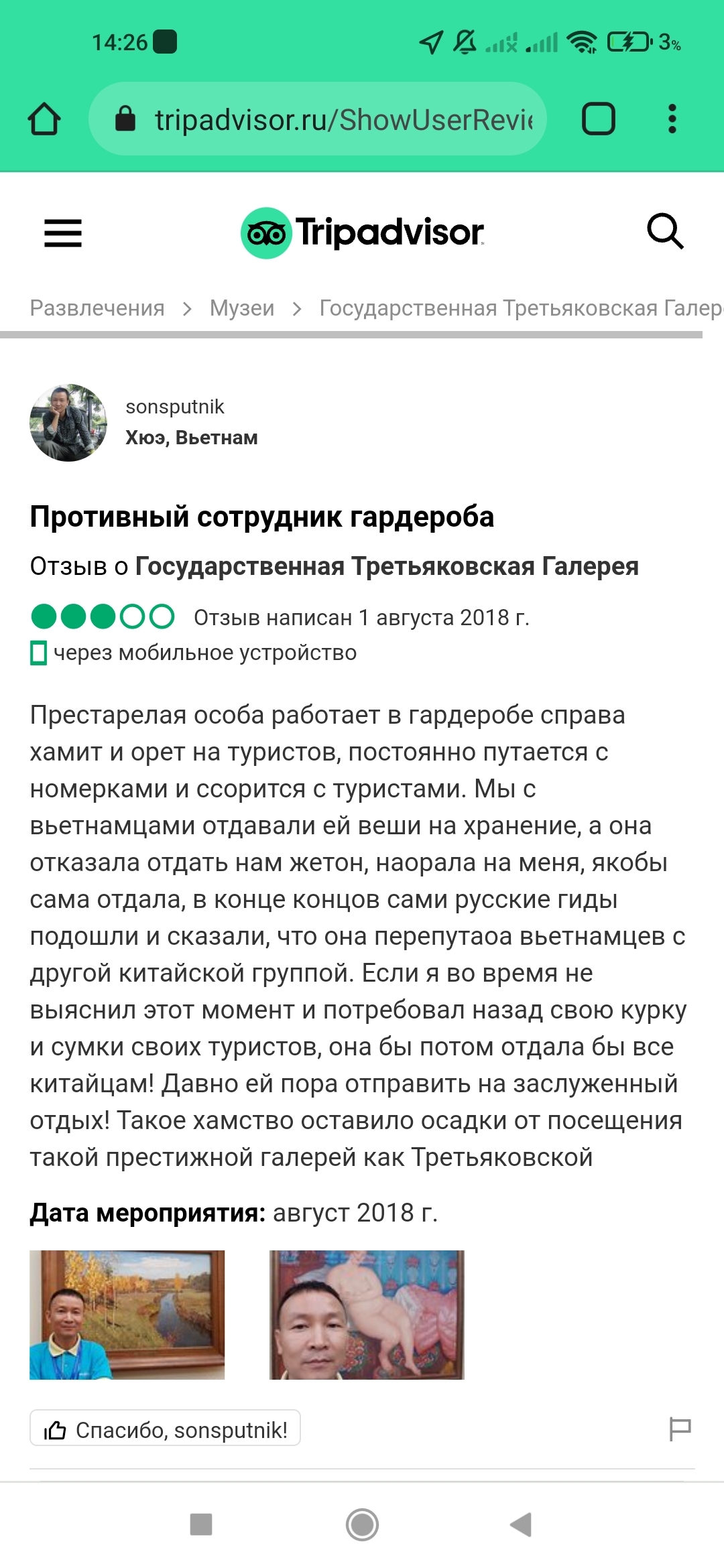 Трэш в Третьяковской галерее - Хамство, Третьяковская галерея, Невоспитанность, Видео, Длиннопост