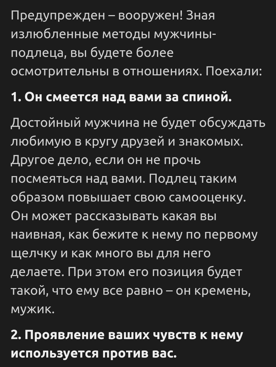 Признаки того, что рядом с вами подлый мужчина | Пикабу