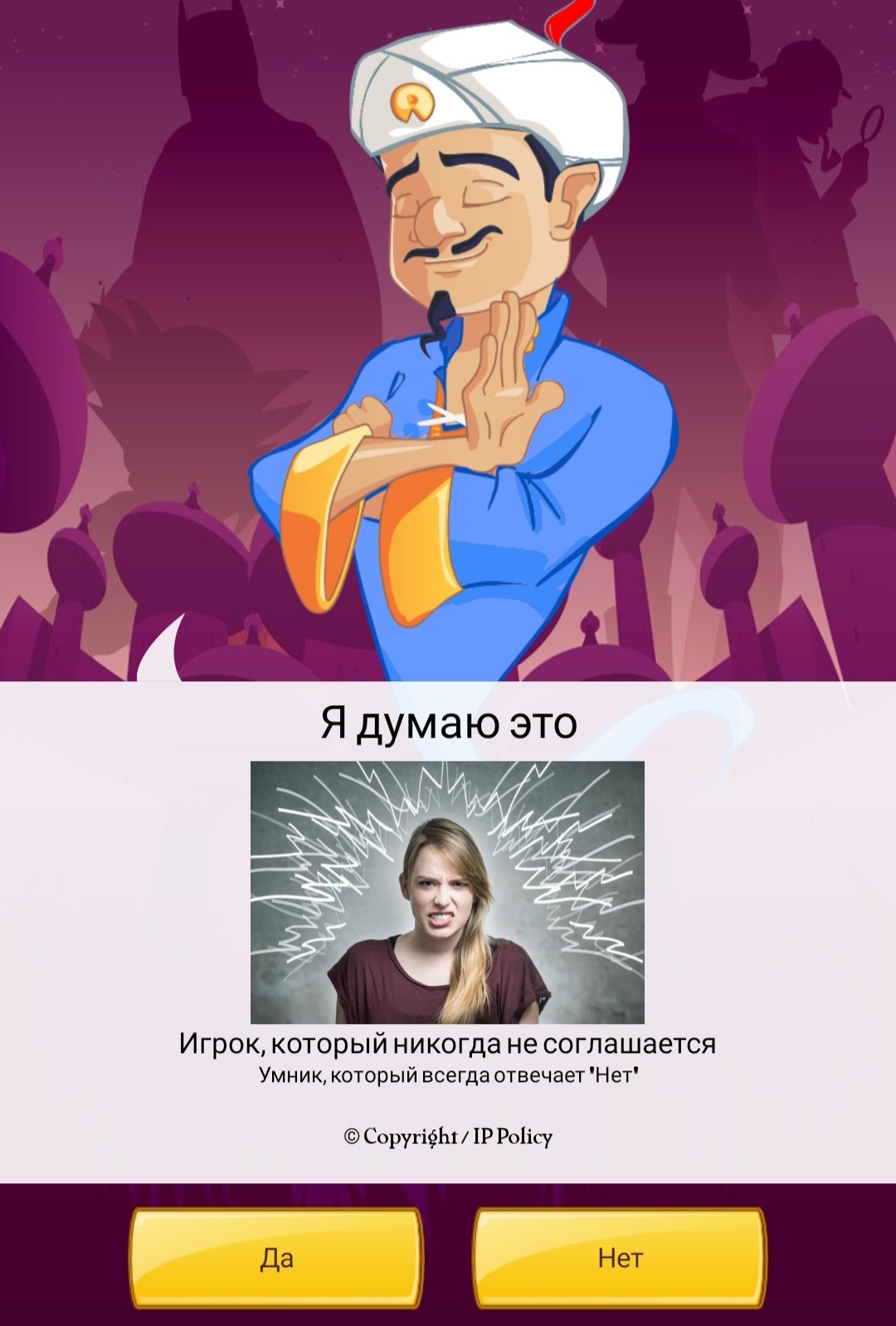 Akinator | Пикабу