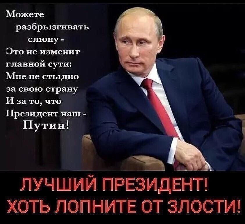 Горжусь тем, что мой президент Путин В.В - Политика, Владимир Путин, Россия, Видео, Длиннопост