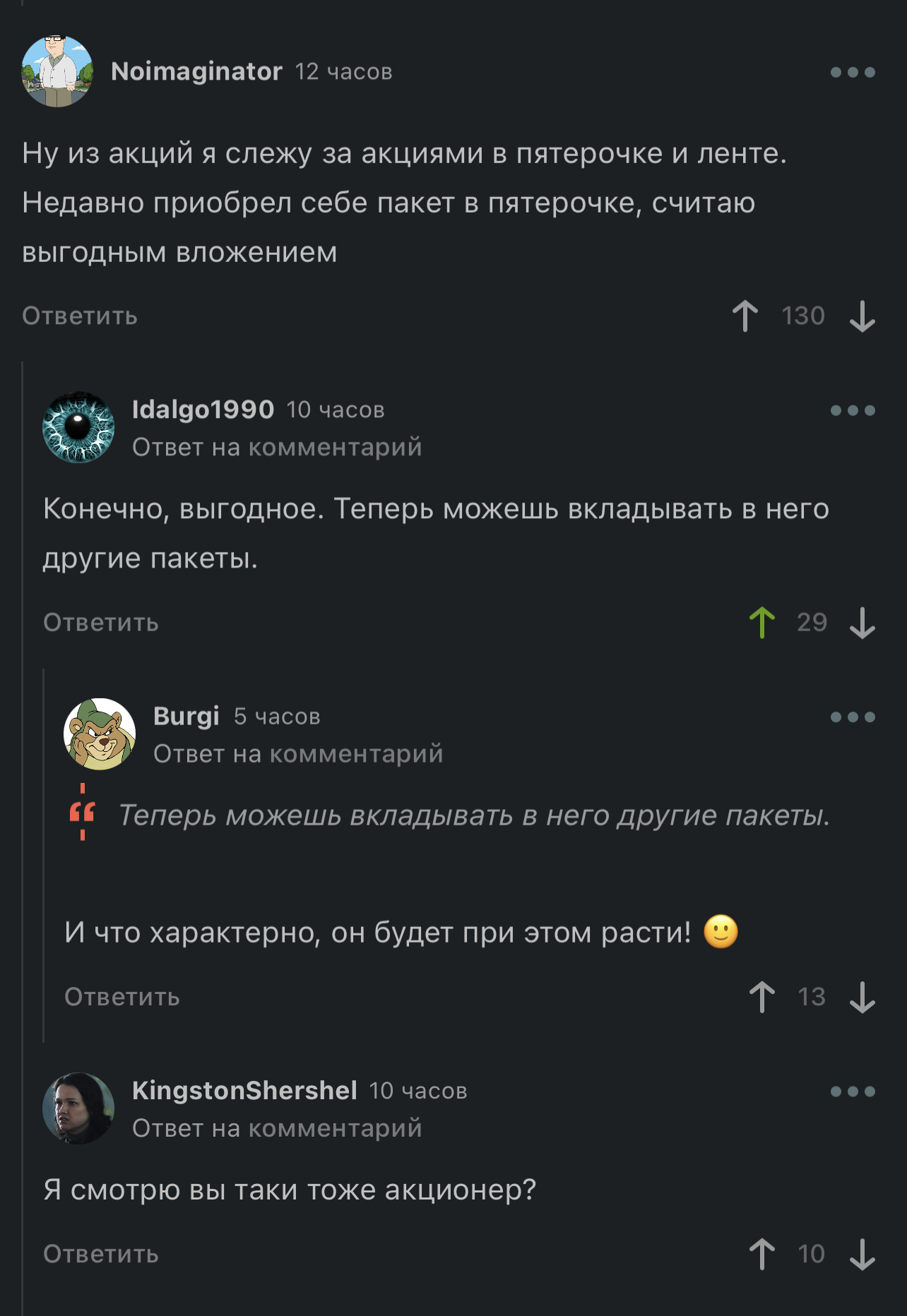 Знаете, я и сам своего рода акционер - Акции, Комментарии на Пикабу, Пятерочка, Скриншот, Пакет