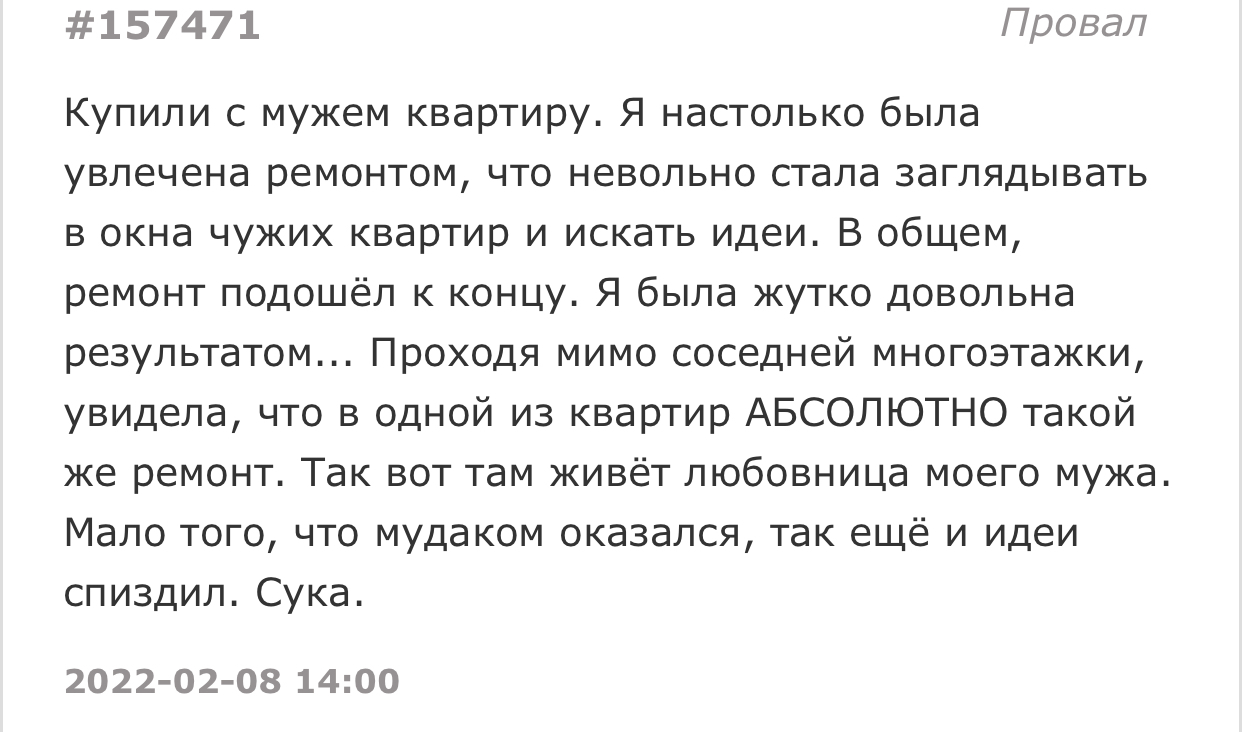 Ну вот идеи ремонта тырить уже как-то слишком - Скриншот, Подслушано, Измена