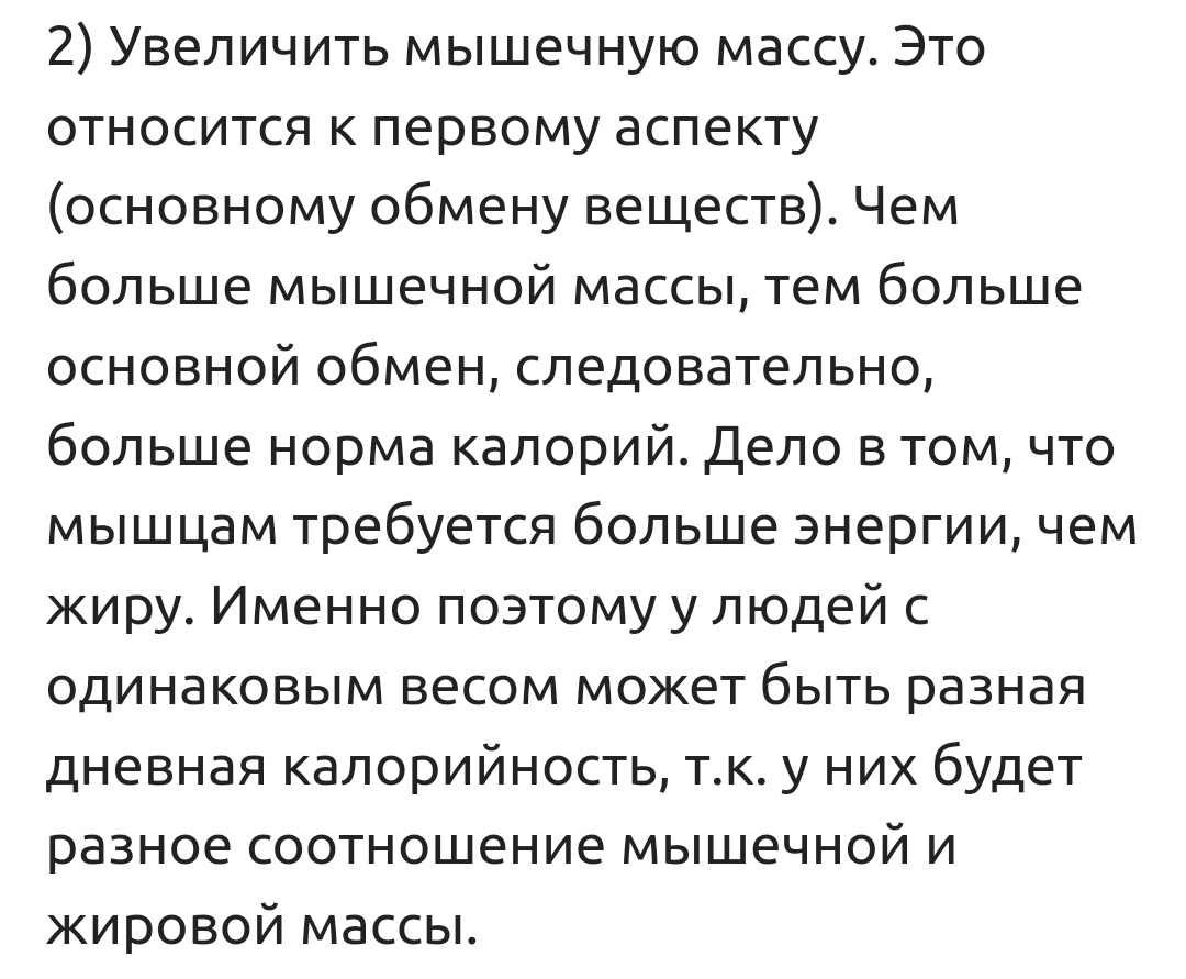 Как повысить дневной калораж и не набрать вес? | Пикабу