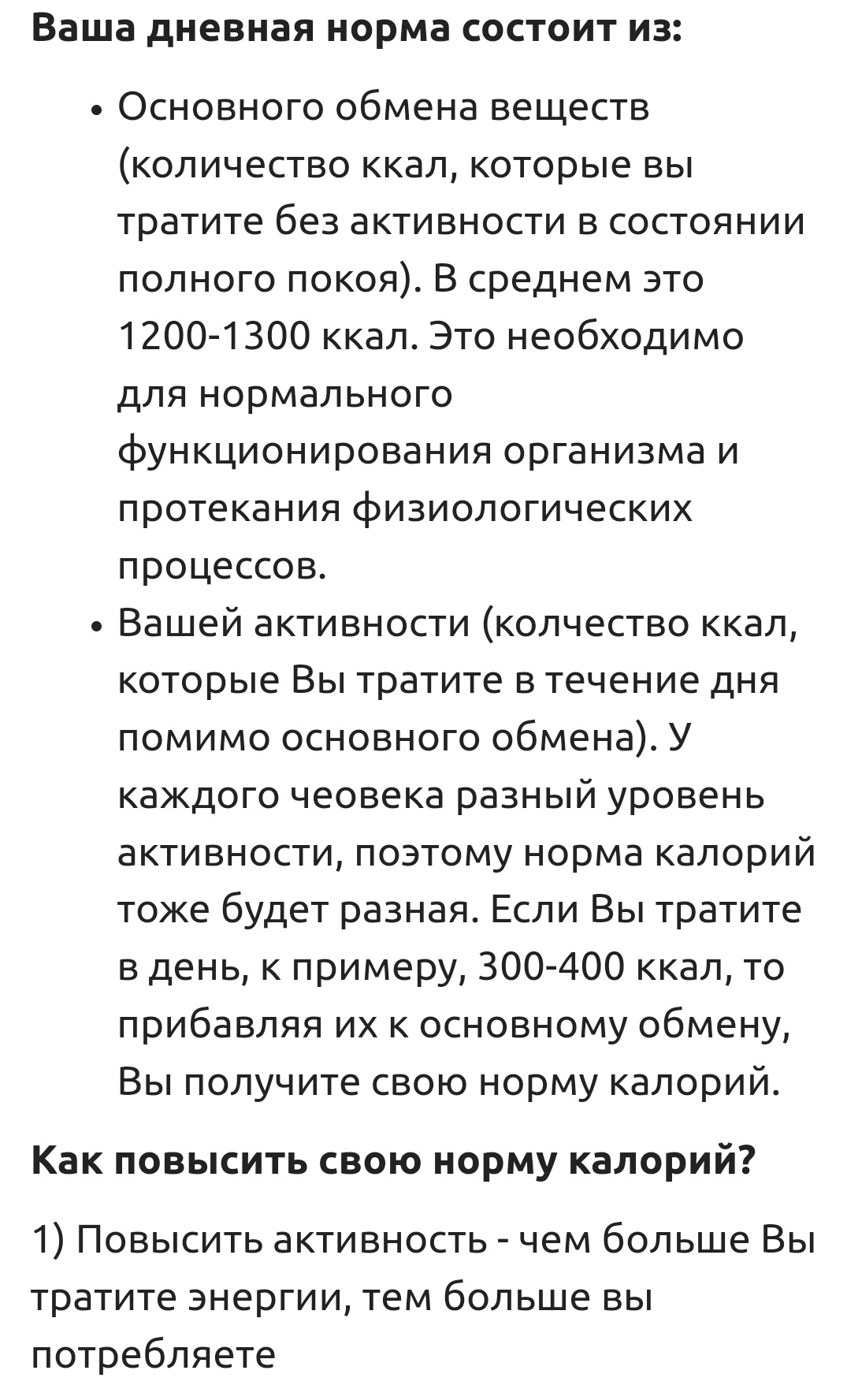 Как повысить дневной калораж и не набрать вес? | Пикабу