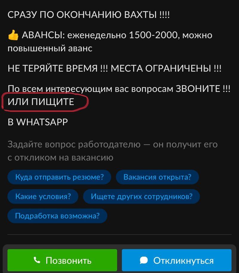 Описка? Не думаю - Моё, Вахта, Граммар-Наци, Авито