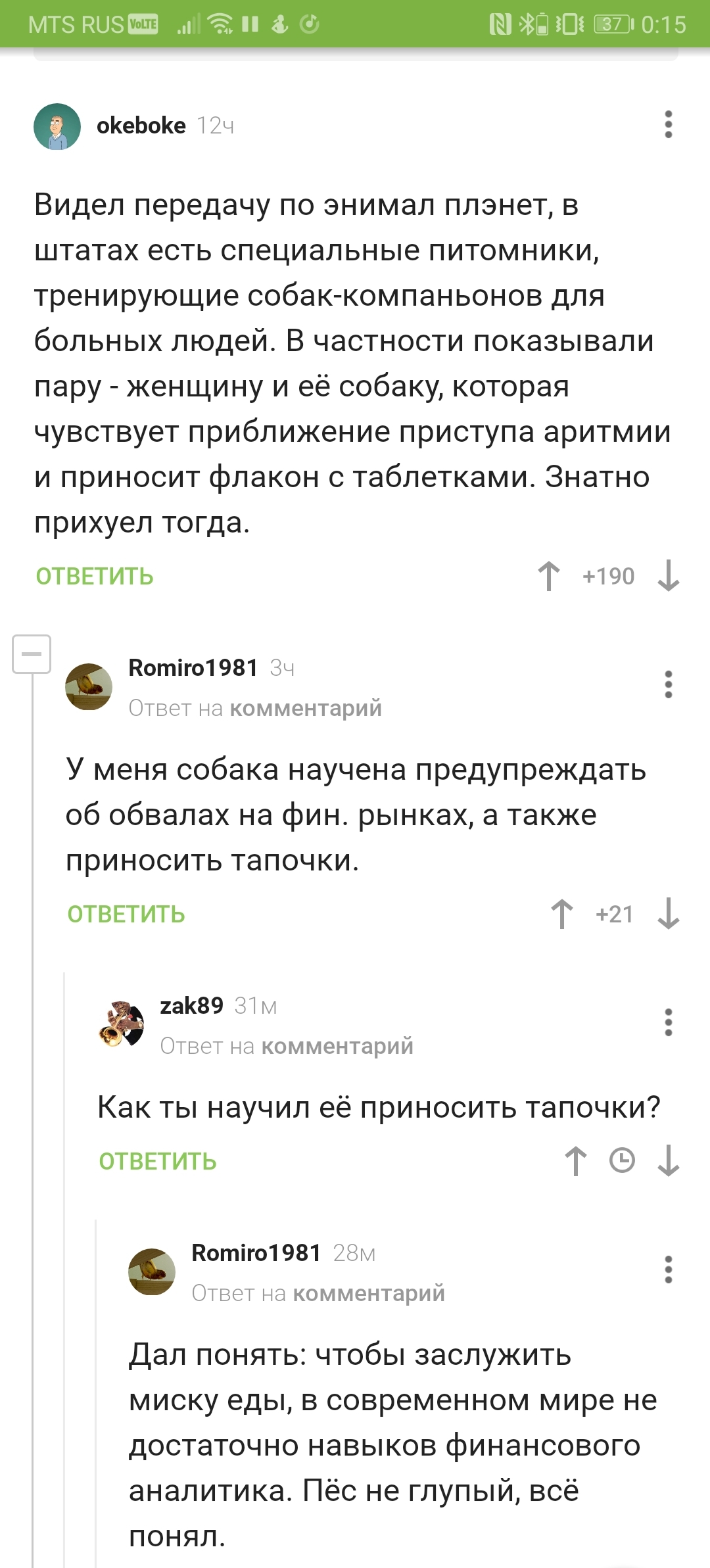 Пошёл учиться носить тапочки - Скриншот, Комментарии на Пикабу, Юмор, Собака, Финансы, Длиннопост, Мат