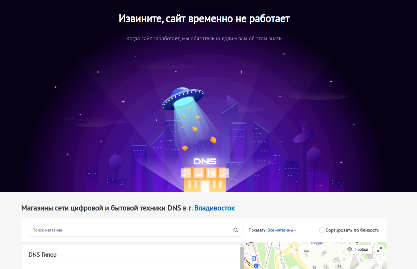 И сайт DNS грохнулся | Пикабу