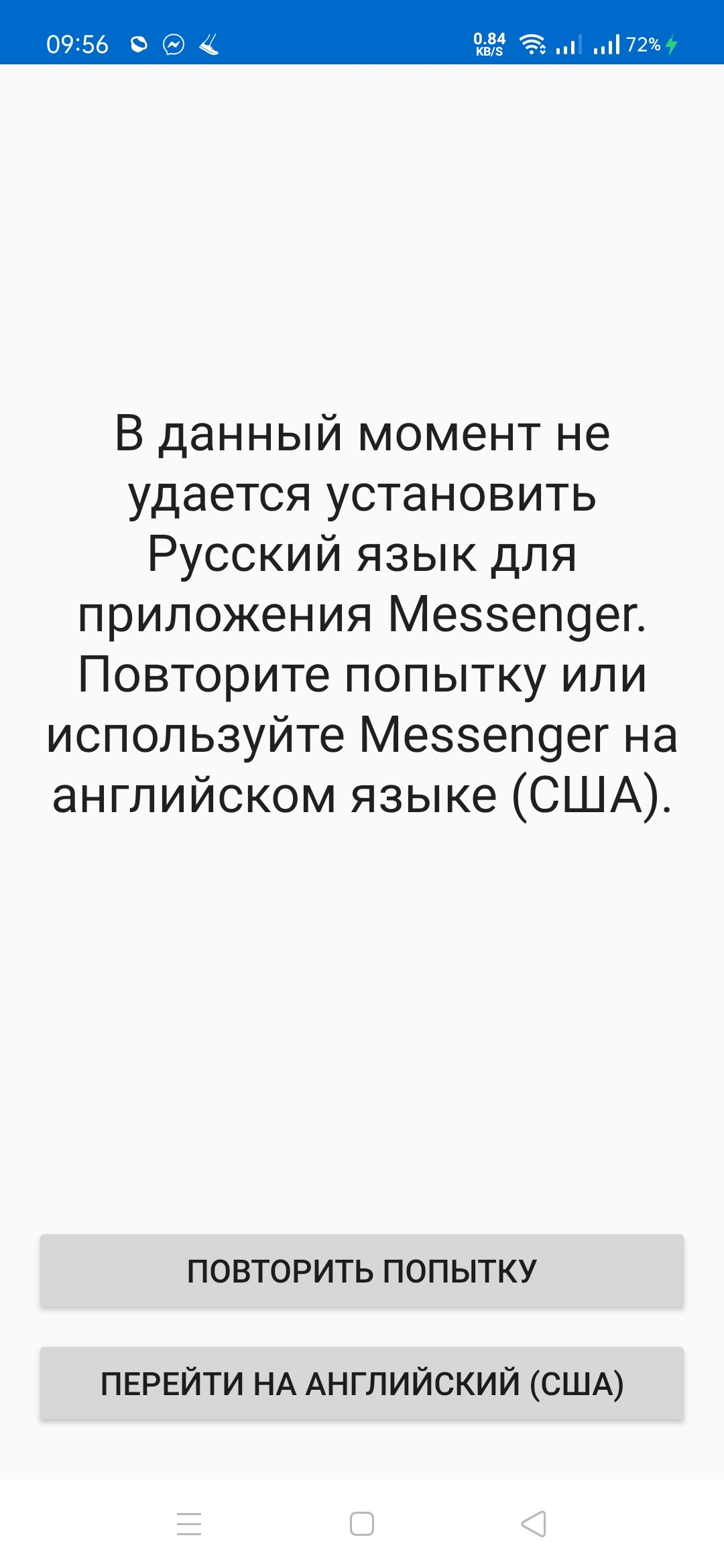 Мессенджер Фейсбука не работает на русском. Спасибо, всё заработало - Моё, Facebook, Язык, Ошибка, Длиннопост, Скриншот