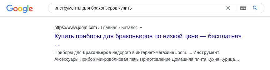 Googled something illegal? Then they left for you. - Google, Screenshot, They've already left for you., Riot police, FSB, Police, Humor