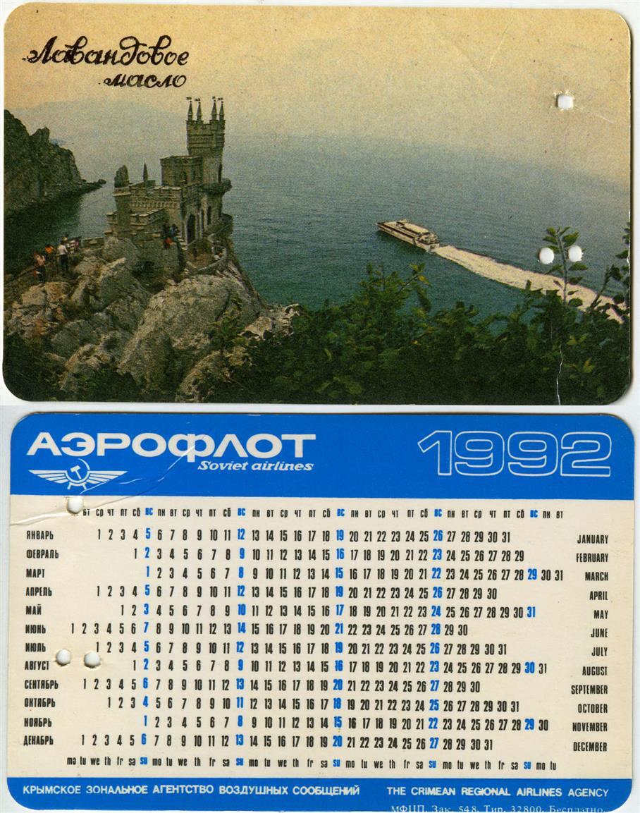 A little about Soviet philotaymy - Philotaymia, Collecting, The calendar, the USSR, GIF, Longpost