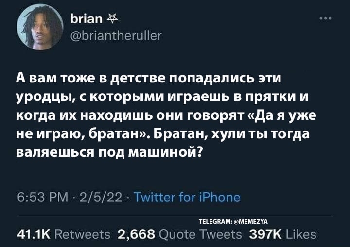 Прятки - Прятки, Дети, Картинка с текстом, Twitter, Скриншот