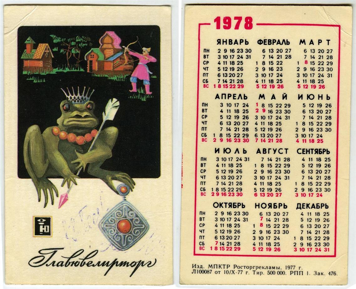 A little about Soviet philotaymy - Philotaymia, Collecting, The calendar, the USSR, GIF, Longpost