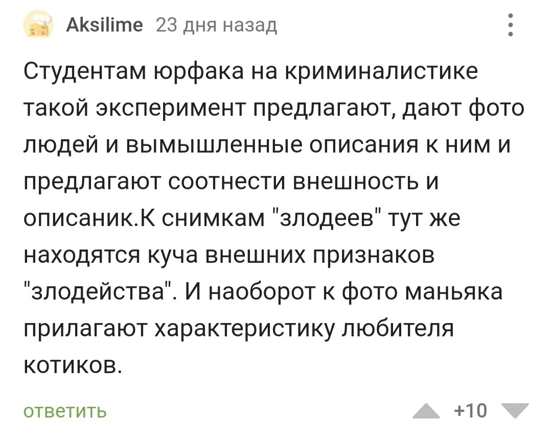 Глаза злые, глаза добрые - Эксперимент, Физиогномика, Комментарии на Пикабу, Скриншот, Видео, Длиннопост